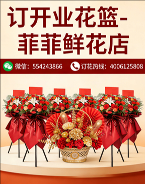 南充嘉陵区订开业花篮